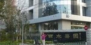 北京市朝陽區麗水嘉園